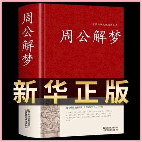 夢到動物 解夢|周公解夢全書